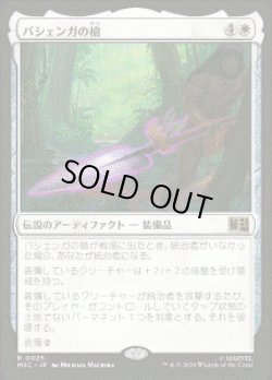 画像1: 【JPN/MSC】バシェンガの槍/The Spear of Bashenga［白］『R』
