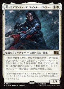 画像1: 【JPN/MSC】甦ったアベンジャーズ、ウィンター・ソルジャー/Winter Soldier, Reborn Avenger［白］『R』  