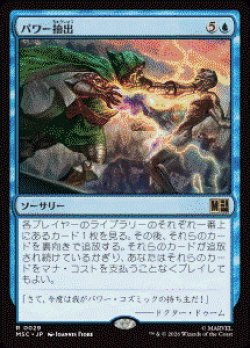 画像1: 【JPN/MSC】パワー抽出/Extract Power［青］『R』  