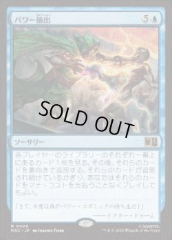画像1: 【JPN/MSC】パワー抽出/Extract Power［青］『R』
