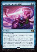 【JPN/MSC】ファンタスティックな伸縮性/Fantastic Elasticity［青］『R』