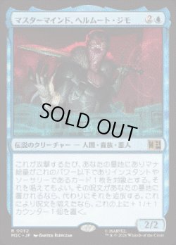 画像1: 【JPN/MSC】マスターマインド、ヘルムート・ジモ/Helmut Zemo, Mastermind［青］『R』