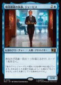 【JPN/MSC】地球最強の執事、ジャービス/Jarvis, Earth's Mightiest Butler［青］『R』