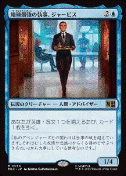 画像1: 【JPN/MSC】地球最強の執事、ジャービス/Jarvis, Earth's Mightiest Butler［青］『R』  