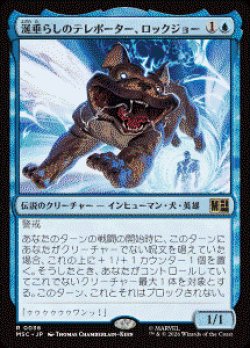 画像1: 【JPN/MSC】涎垂らしのテレポーター、ロックジョー /Lockjaw, Slobbering Teleporter［青］『R』  