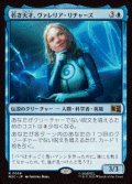 【JPN/MSC】若き天才、ヴァレリア・リチャーズ/Valeria Richards, Precocious［青］『R』