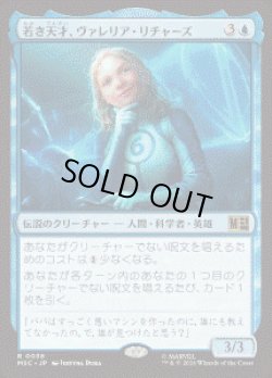 画像1: 【JPN/MSC】若き天才、ヴァレリア・リチャーズ/Valeria Richards, Precocious［青］『R』