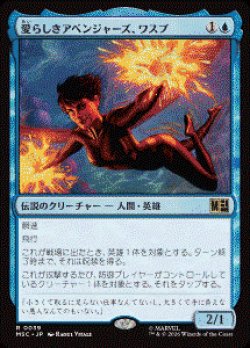 画像1: 【JPN/MSC】愛らしきアベンジャーズ、ワスプ/The Wasp, Winsome Avenger［青］『R』  