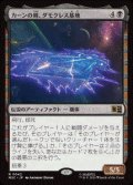 【JPN/MSC】カーンの剣、ダモクレス基地/Damocles Base, Sword of Kang［黒］『R』