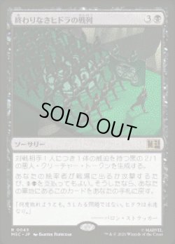 画像1: 【JPN/MSC】終わりなきヒドラの戦列/Endless Ranks of HYDRA［黒］『R』
