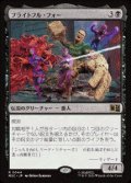 【JPN/MSC】フライトフル・フォー/The Frightful Four［黒］『R』