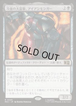 画像1: 【JPN/MSC】冷血の大富豪、アイアンモンガー/Iron Monger, Sadistic Tycoon［青］『R』