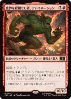 画像1: 【JPN/MSC】世界を蹂躙せし者、アボミネーション/Abomination, World Ravager［赤］『R』  
