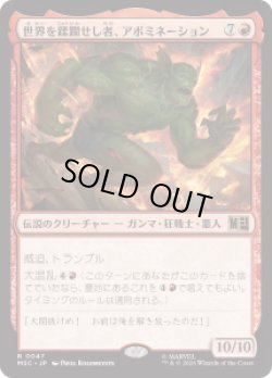 画像1: 【JPN/MSC】世界を蹂躙せし者、アボミネーション/Abomination, World Ravager［赤］『R』