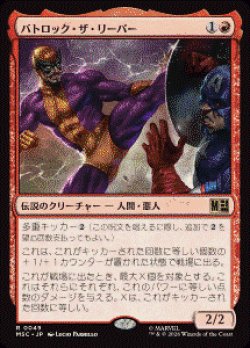 画像1: 【JPN/MSC】バトロック・ザ・リーパー/Batroc the Leaper［赤］『R』  