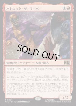画像1: 【JPN/MSC】バトロック・ザ・リーパー/Batroc the Leaper［赤］『R』