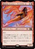 【JPN/MSC】猛火のレインジャー、ファイアバード/Firebird, Blazing Ranger［赤］『R』