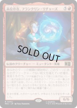 画像1: 【JPN/MSC】高位存在、フランクリン・リチャーズ /Franklin Richards, Ascendant［赤］『R』