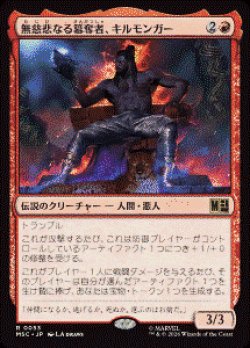 画像1: 【JPN/MSC】無慈悲なる簒奪者、キルモンガー/Killmonger, Ruthless Usurper［赤］『R』  