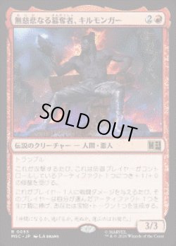 画像1: 【JPN/MSC】無慈悲なる簒奪者、キルモンガー/Killmonger, Ruthless Usurper［赤］『R』