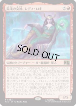 画像1: 【JPN/MSC】混沌の女神、レディ・ロキ/Lady Loki, Agent of Chaos［赤］『R』
