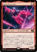 【JPN/MSC】リビング・レーザー/Living Laser［赤］『R』
