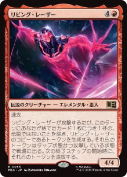 画像1: 【JPN/MSC】リビング・レーザー/Living Laser［赤］『R』  