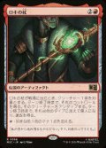 【JPN/MSC】ロキの杖/Loki's Scepter［赤］『R』