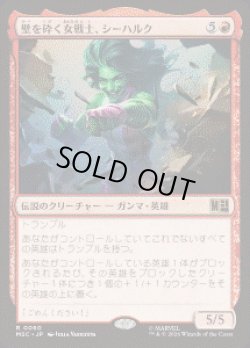 画像1: 【JPN/MSC】壁を砕く女戦士、シーハルク/She-Hulk, Wallbreaker［赤］『R』