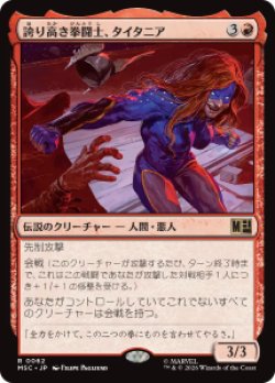 画像1: 【JPN/MSC】誇り高き拳闘士、タイタニア /Titania, Proud Pummeler［赤］『R』  