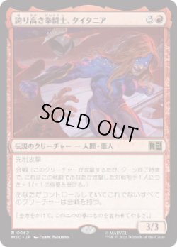 画像1: 【JPN/MSC】誇り高き拳闘士、タイタニア /Titania, Proud Pummeler［赤］『R』