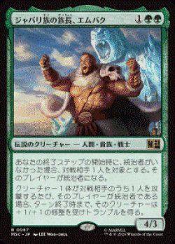 画像1: 【JPN/MSC】ジャバリ族の族長、エムバク/M'Baku, Jabari Chieftain［緑］『R』  