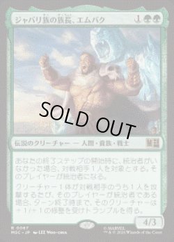 画像1: 【JPN/MSC】ジャバリ族の族長、エムバク/M'Baku, Jabari Chieftain［緑］『R』