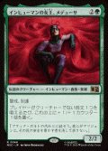【JPN/MSC】インヒューマンの女王、メデューサ/Medusa, Inhuman Queen［緑］『R』