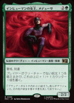 画像1: 【JPN/MSC】インヒューマンの女王、メデューサ/Medusa, Inhuman Queen［緑］『R』  