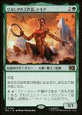 【JPN/MSC】ワカンダの工作員、ナキア/Nakia, Wakandan Operative［緑］『R』