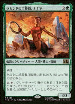 画像1: 【JPN/MSC】ワカンダの工作員、ナキア/Nakia, Wakandan Operative［緑］『R』  