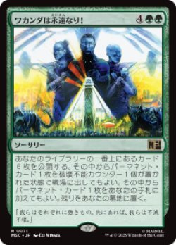 画像1: 【JPN/MSC】ワカンダは永遠なり！/Wakanda Forever!［緑］『R』  