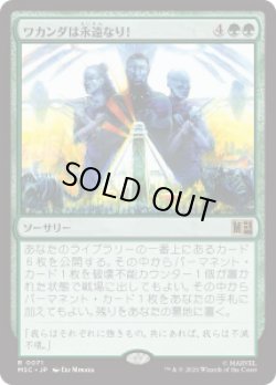 画像1: 【JPN/MSC】ワカンダは永遠なり！/Wakanda Forever!［緑］『R』