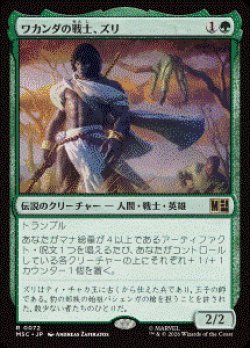 画像1: 【JPN/MSC】ワカンダの戦士、ズリ/Zuri, Warrior of Wakanda［緑］『R』  