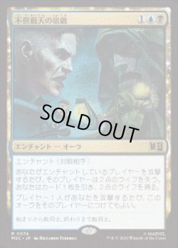 画像1: 【JPN/MSC】不倶戴天の宿敵/Archnemesis［マルチ］『R』