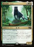 【JPN/MSC】豹の女神、バスト/Bast, Panther Goddess［マルチ］『R』