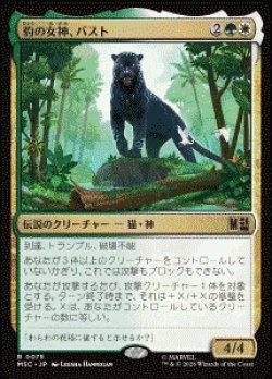 画像1: 【JPN/MSC】豹の女神、バスト/Bast, Panther Goddess［マルチ］『R』  