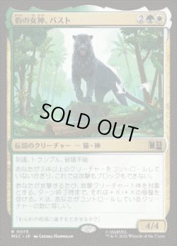 画像1: 【JPN/MSC】豹の女神、バスト/Bast, Panther Goddess［マルチ］『R』