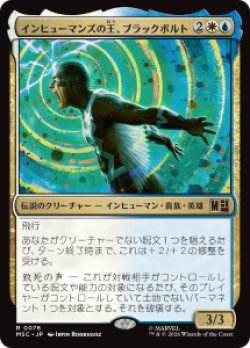 画像1: 【JPN/MSC】インヒューマンズの王、ブラックボルト/Black Bolt, Inhuman King［マルチ］『R』  