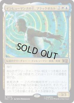 画像1: 【JPN/MSC】インヒューマンズの王、ブラックボルト/Black Bolt, Inhuman King［マルチ］『R』