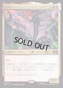 画像1: 【JPN/MSC】敏捷なるアベンジャーズ、ブラック・ウィドウ/Black Widow, Agile Avenger［マルチ］『R』