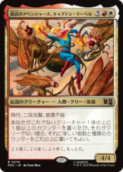 画像1: 【JPN/MSC】最高のアベンジャーズ、キャプテン・マーベル/Captain Marvel, Apex Avenger［マルチ］『R』  