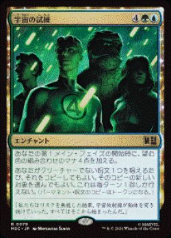画像1: 【JPN/MSC】宇宙の試練/Cosmic Crucible［マルチ］『R』  