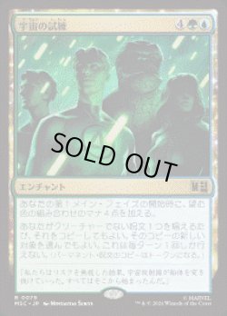 画像1: 【JPN/MSC】宇宙の試練/Cosmic Crucible［マルチ］『R』